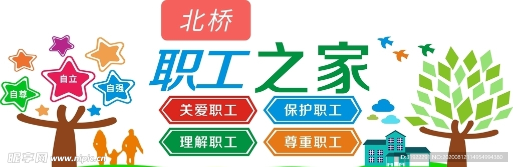 职工之家
