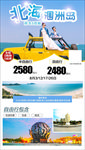 北海涠洲岛