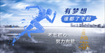 有梦想谁都了不起