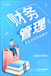 财务管理