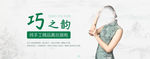 旗袍banner