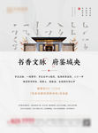 新中式地产海报图片