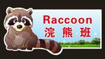 幼儿园手举牌