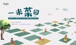 有趣菜园