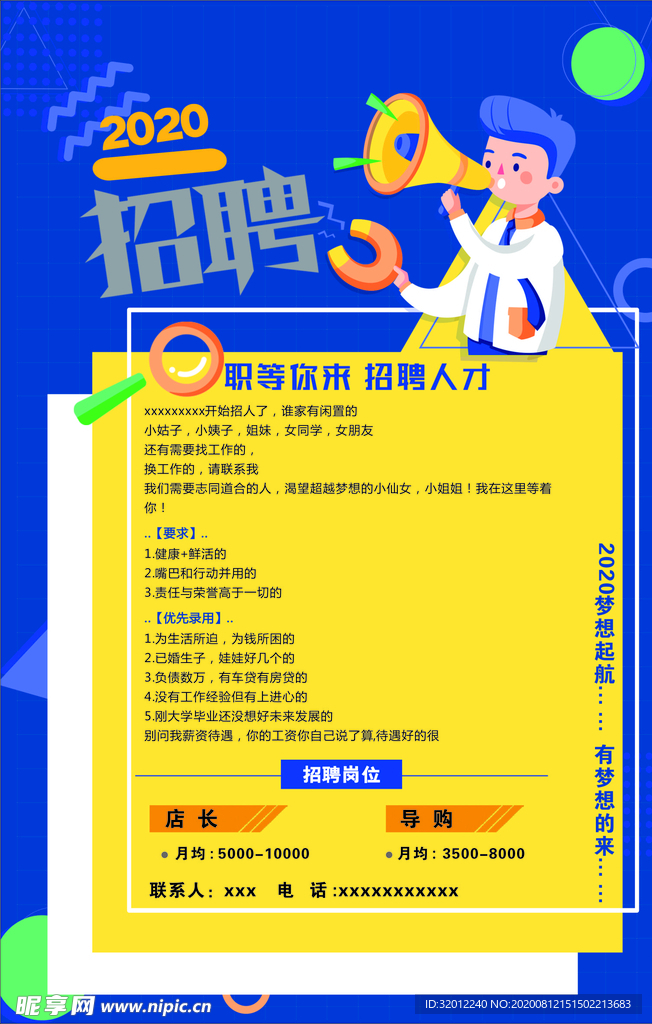 招聘
