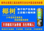 椰树牌椰汁新包装广告板