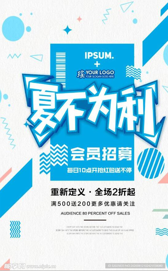 几何创意海报