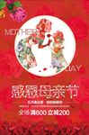 母情结系列海报