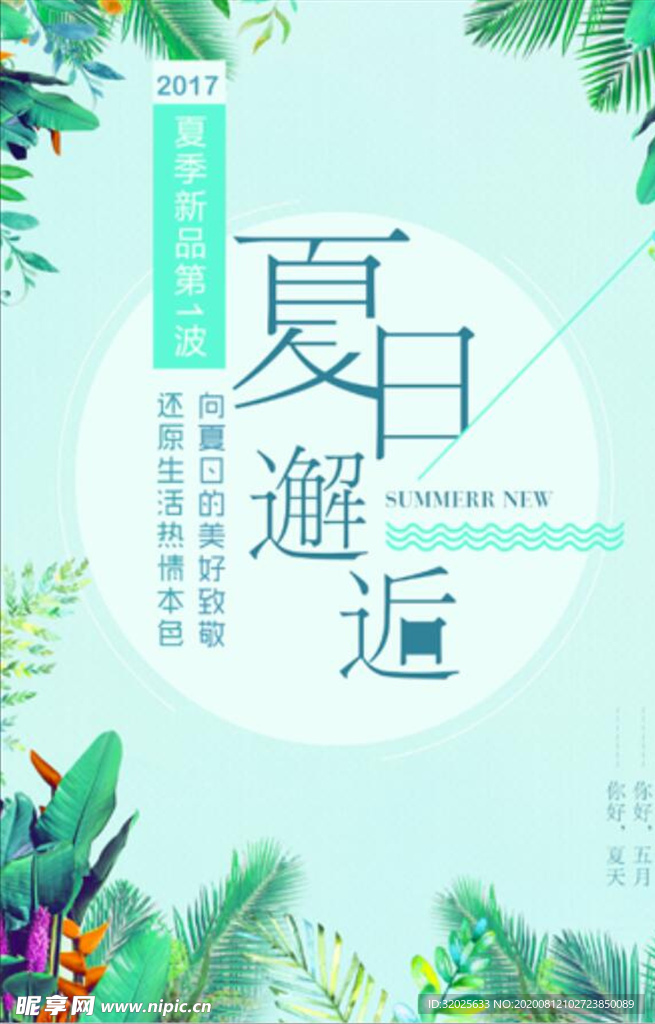 夏天促销海报植物背景