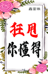 狂甩