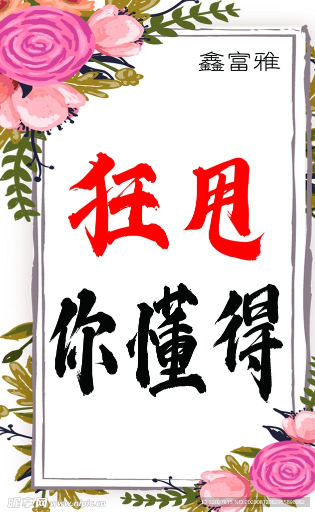 狂甩