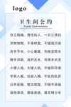 卫生间公约