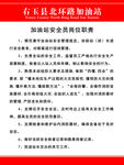 加油站制度