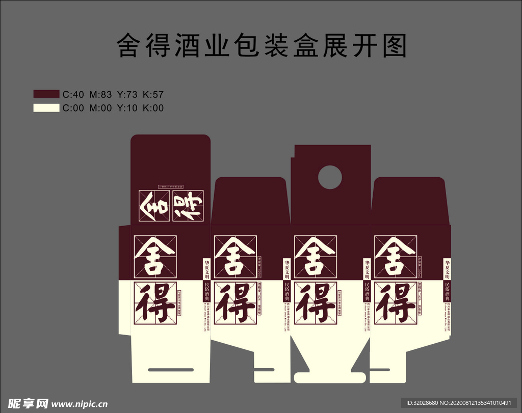 舍得包装盒