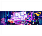 PSD淘宝狂暑季