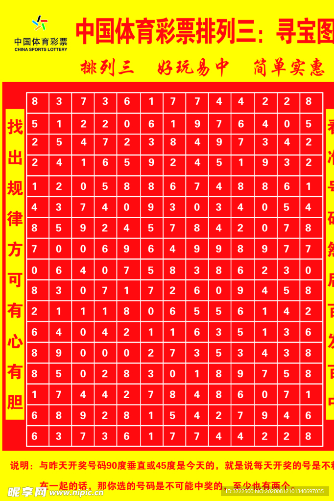 中国体育彩票排列三寻宝图