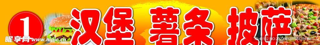 汉堡披萨