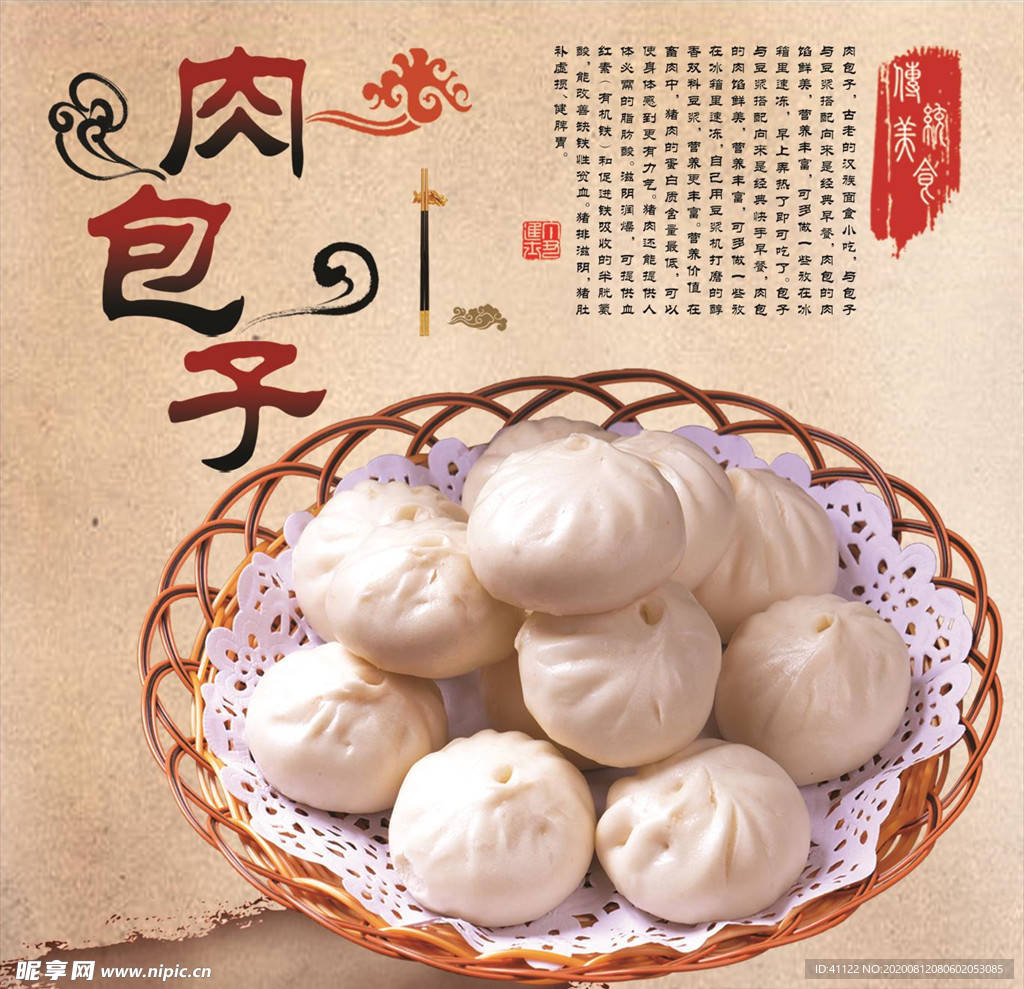 肉包子