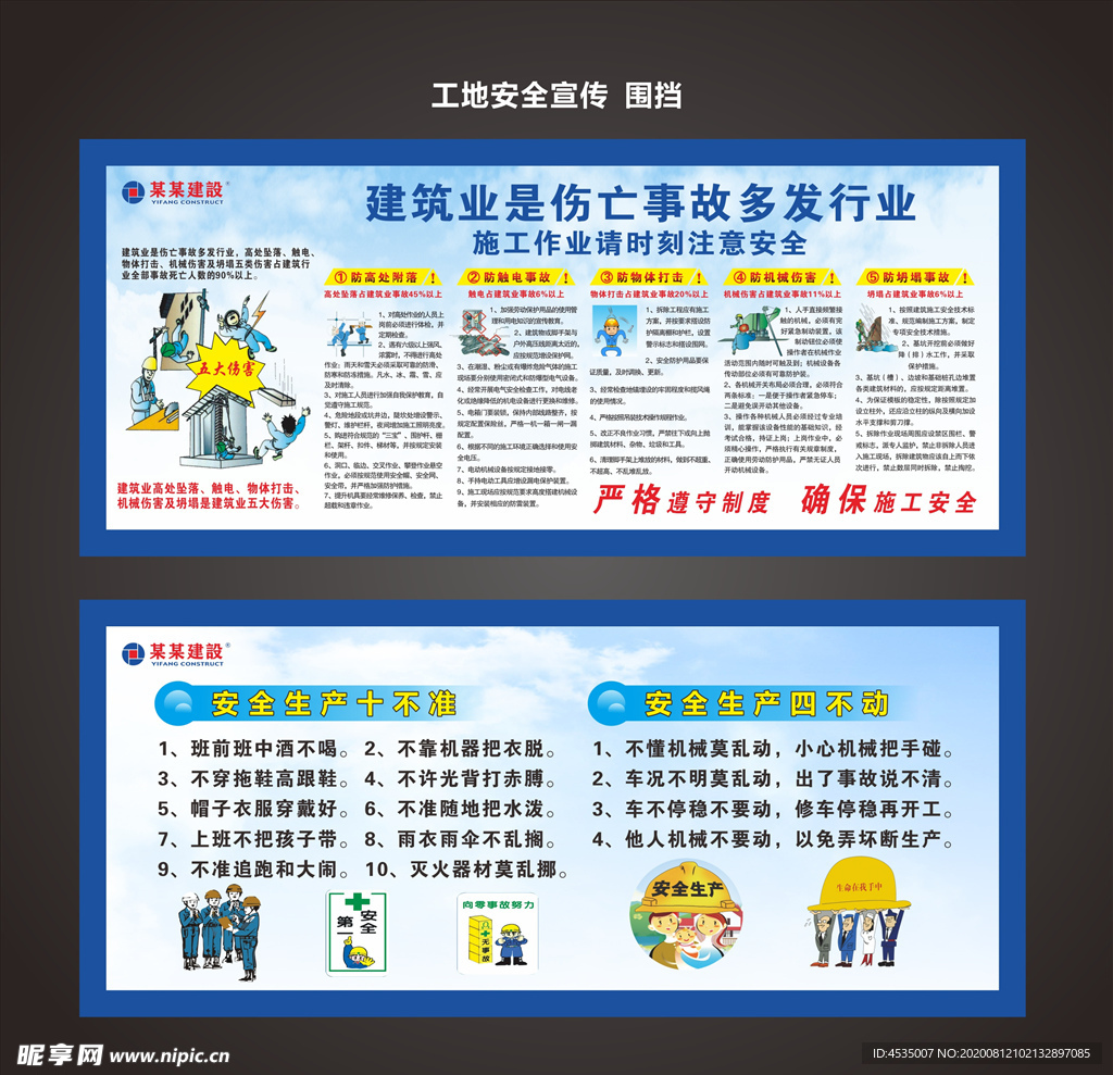 工地安全生产  围挡