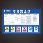工地塔吊安全牌