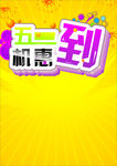 五一传单