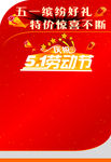五一促销