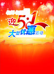 五一宣传单
