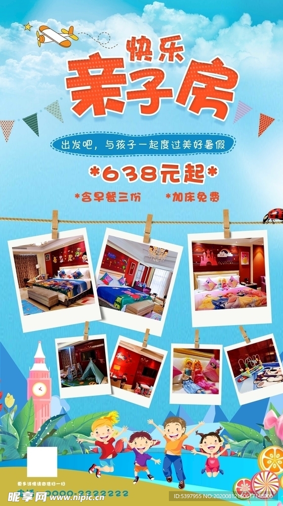 酒店亲子房活动