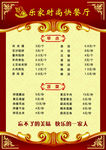 乐家餐厅菜单
