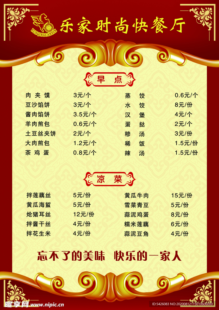 乐家餐厅菜单