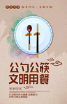 公勺公筷