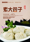 包子