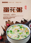 蛋花粥