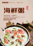 海鲜粥