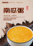 南瓜粥