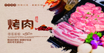 烤肉