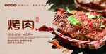 烤肉