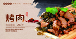烤肉
