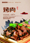 炭烤肉