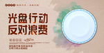 浪费可耻