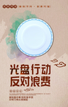 光盘行动