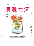 七夕海报
