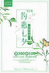 七夕海报