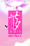 七夕海报