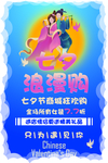 七夕海报
