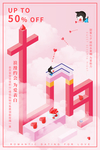 七夕海报