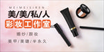 彩妆 化妆笔 美甲 美睫 婚纱