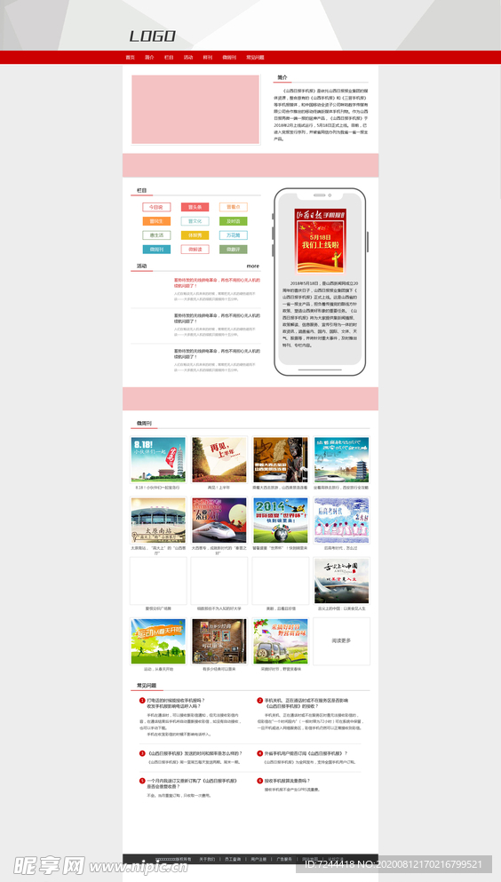 山西日报手机报专题网页模板