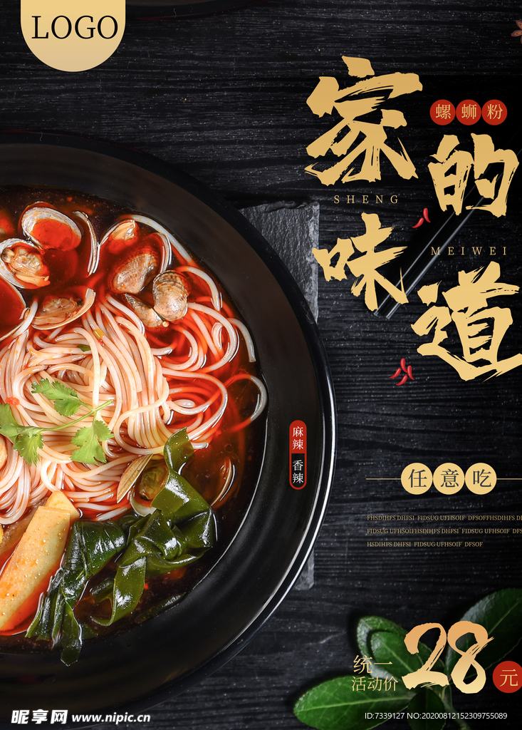 黑色大气螺蛳粉自助烧烤美食海报