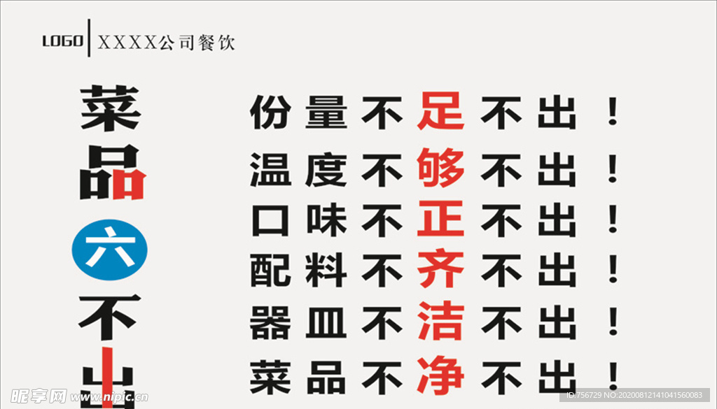 菜品六不出  菜品要求